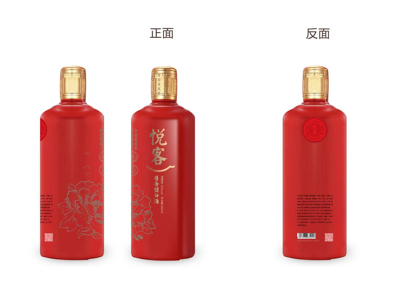 悦客酒坊品牌设计图1