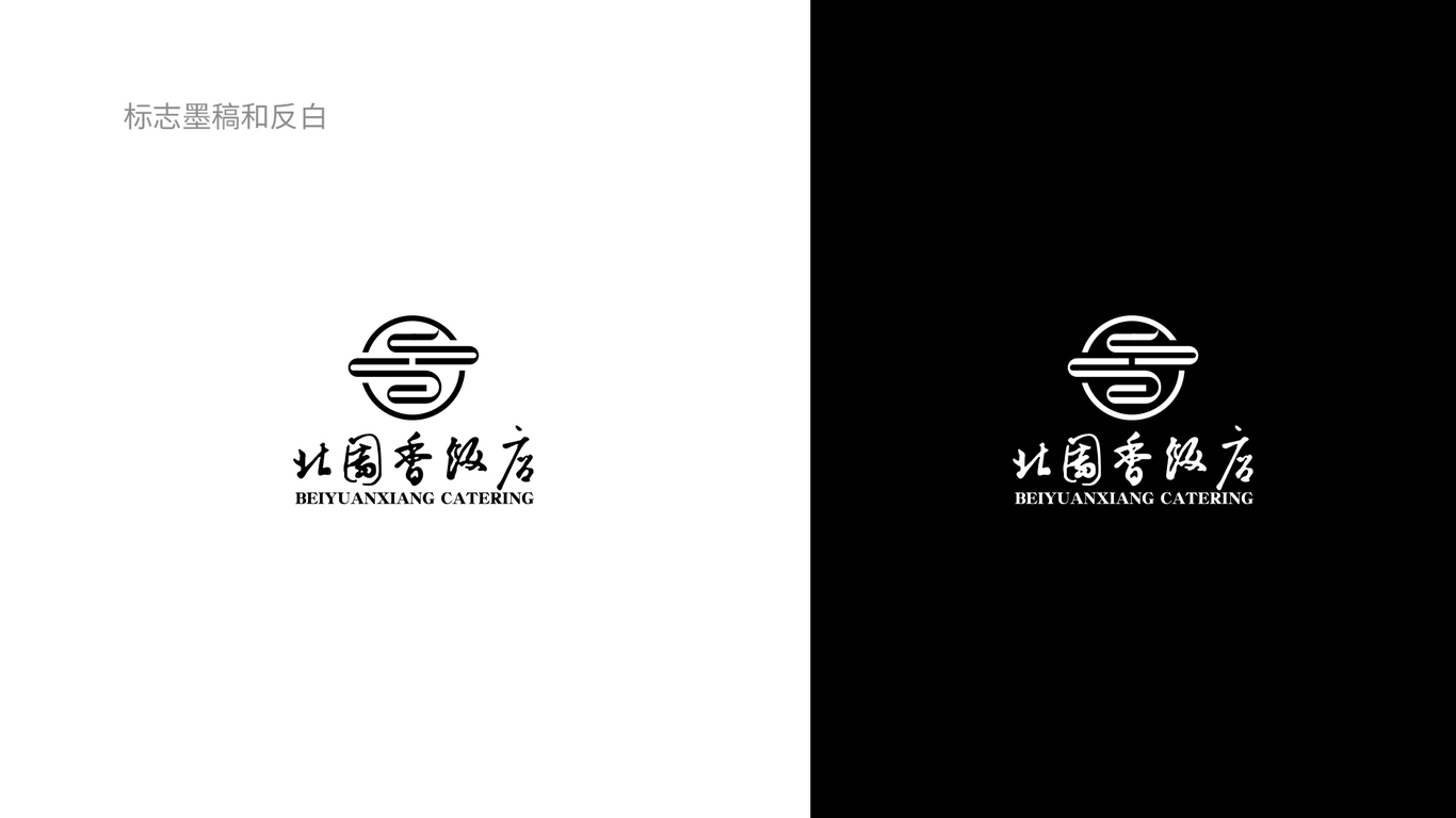 北園香飯店LOGO設(shè)計中標圖4