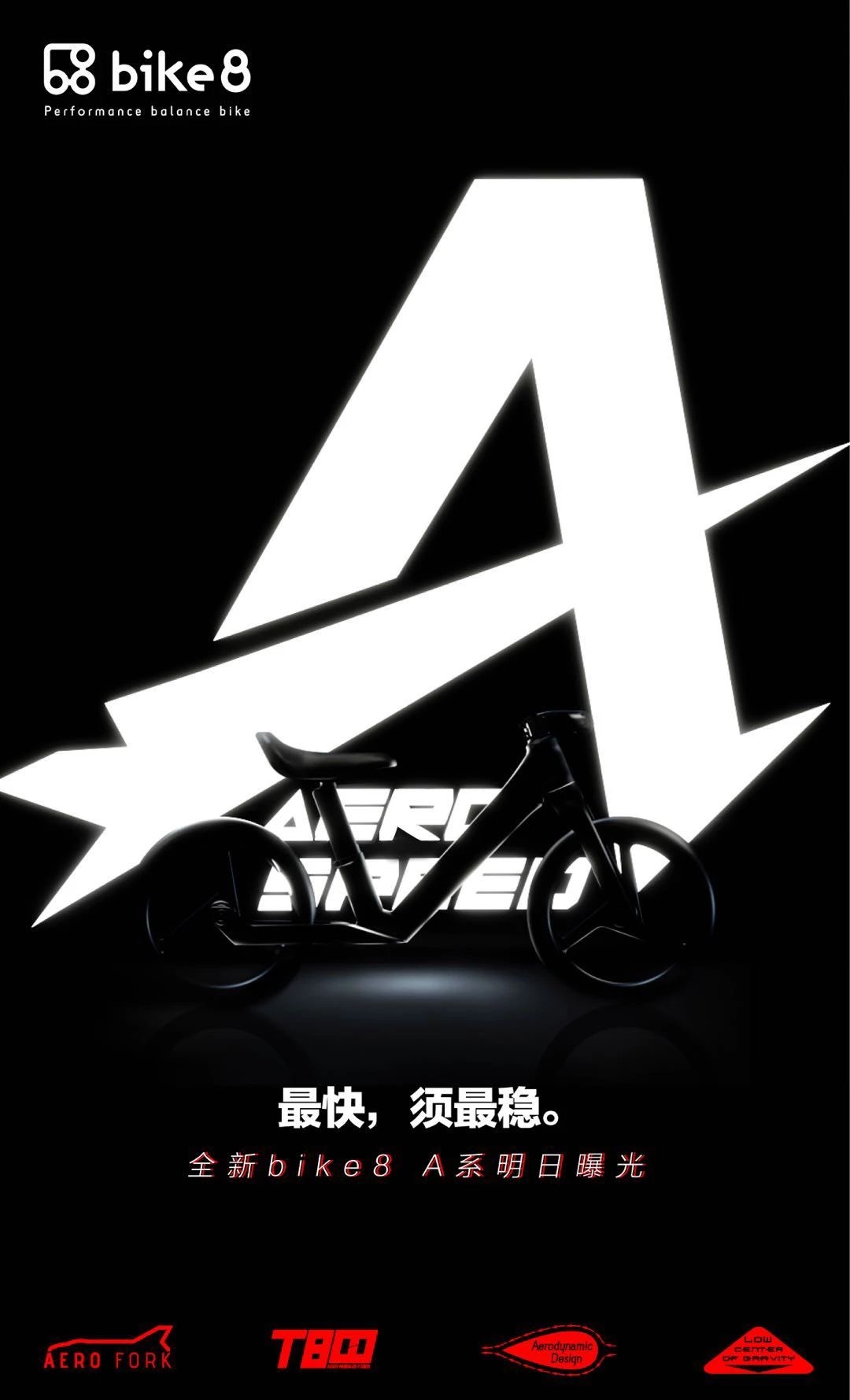 bike A产品涂装设计及产品介绍发布图1