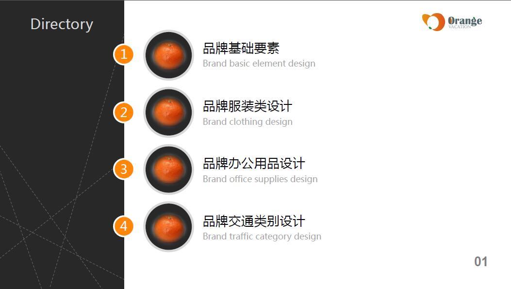 橘子假期-旅游品牌设计图1