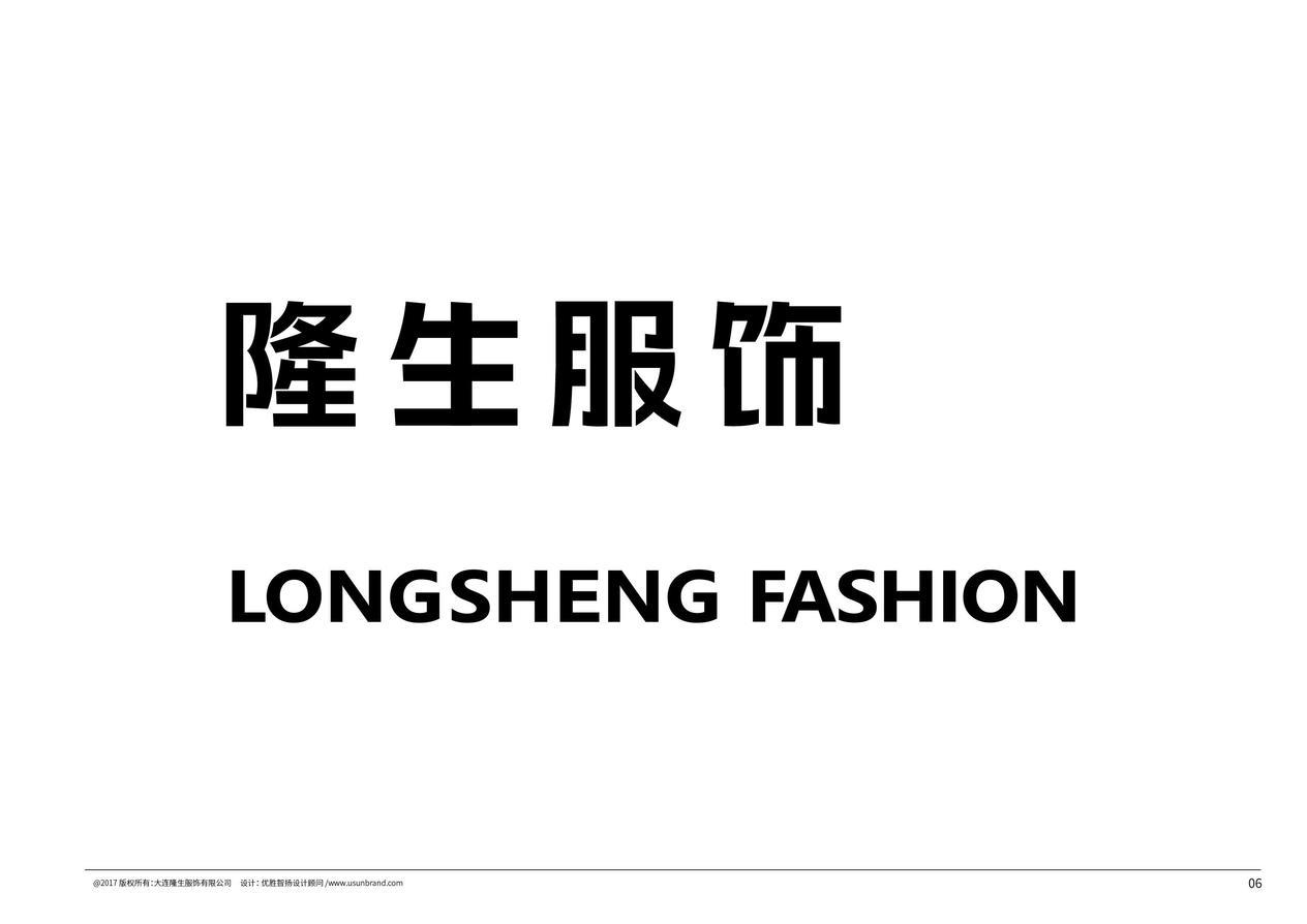 大連隆生服飾有限公司-企業(yè)標(biāo)志及VIS形象識(shí)別系統(tǒng)圖4