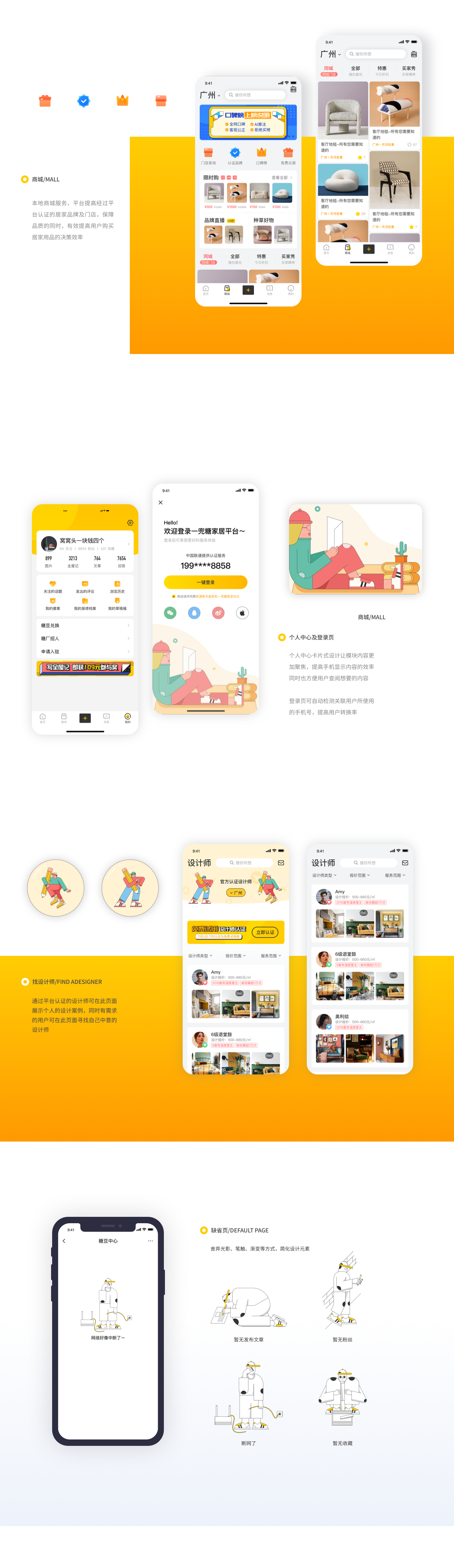 广州某糖家装APP改版图3