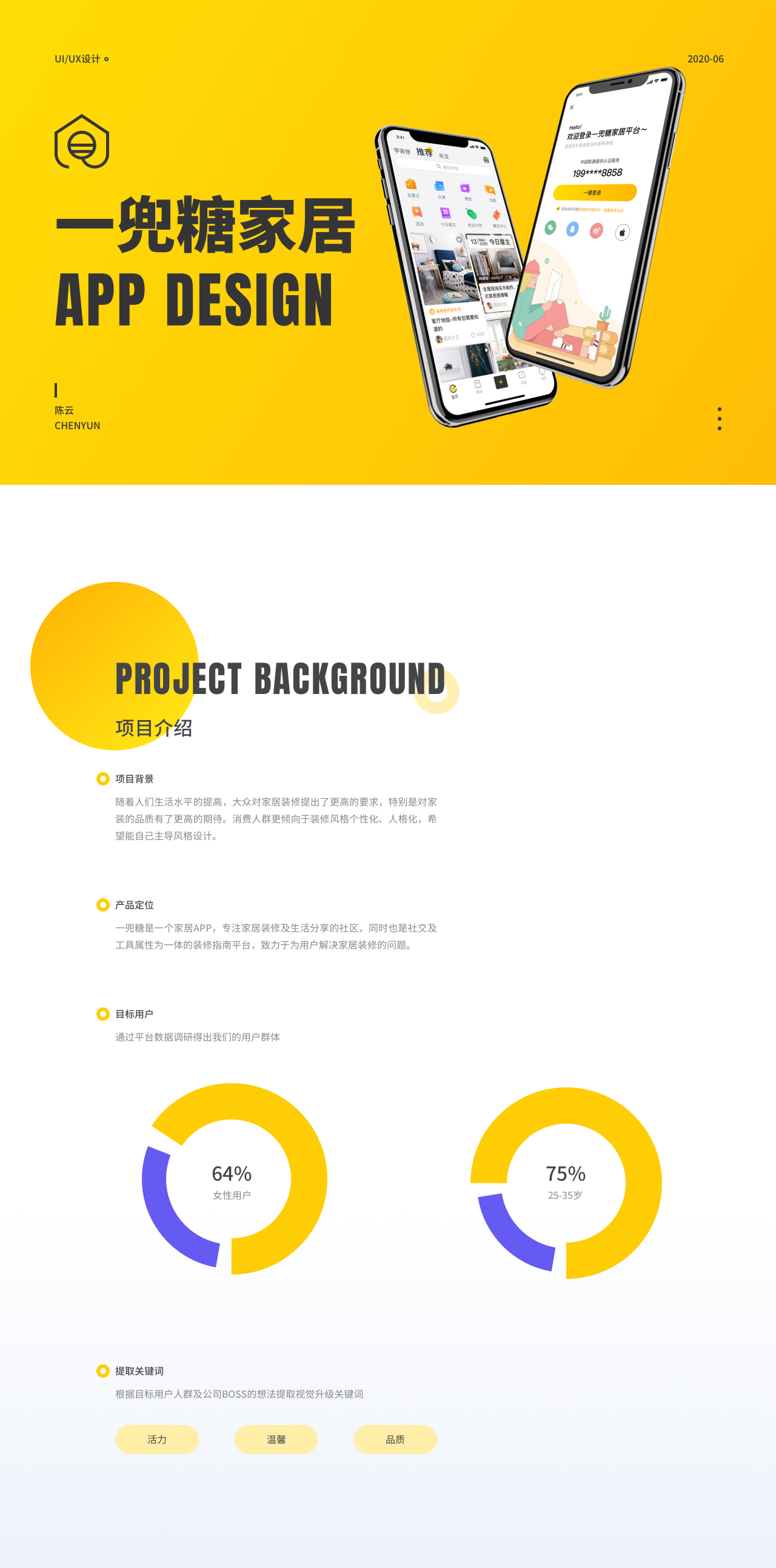 广州某糖家装APP改版图0