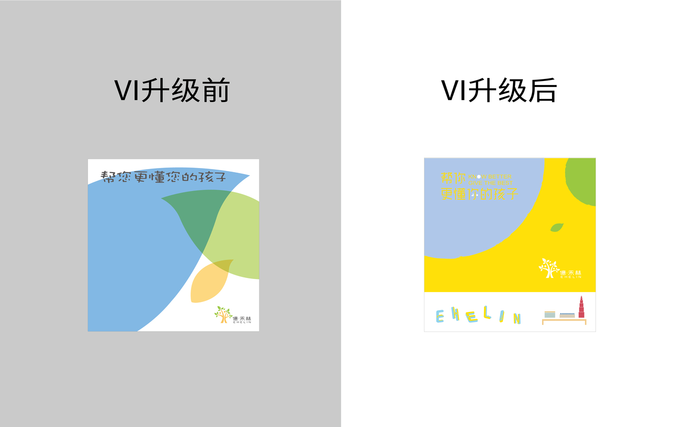 億·禾林早教品牌VI升級(jí)設(shè)計(jì)圖1