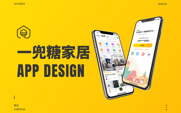 广州某糖家装APP改版