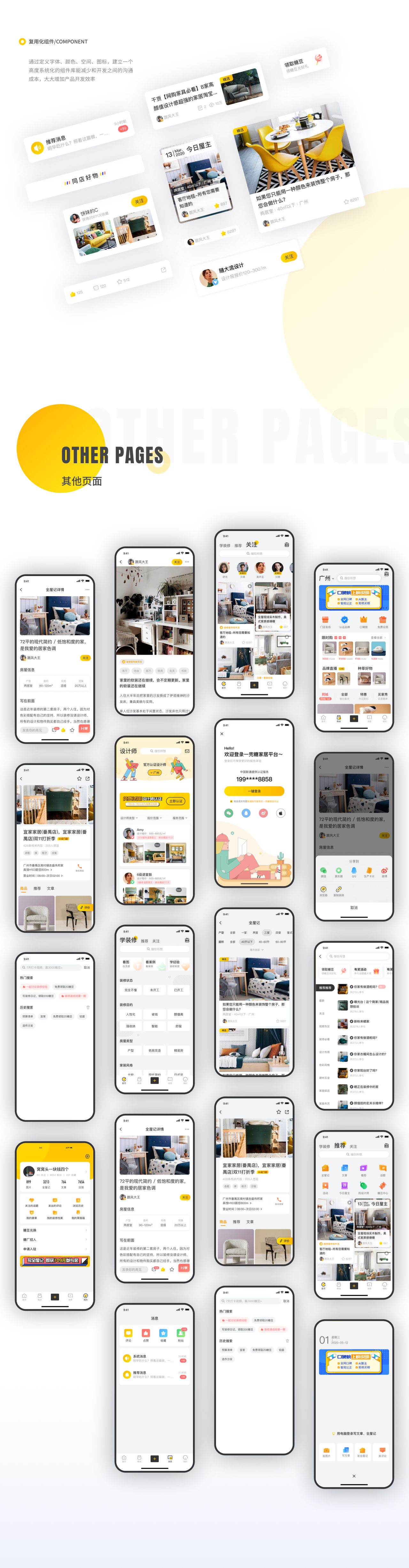 广州某糖家装APP改版图4