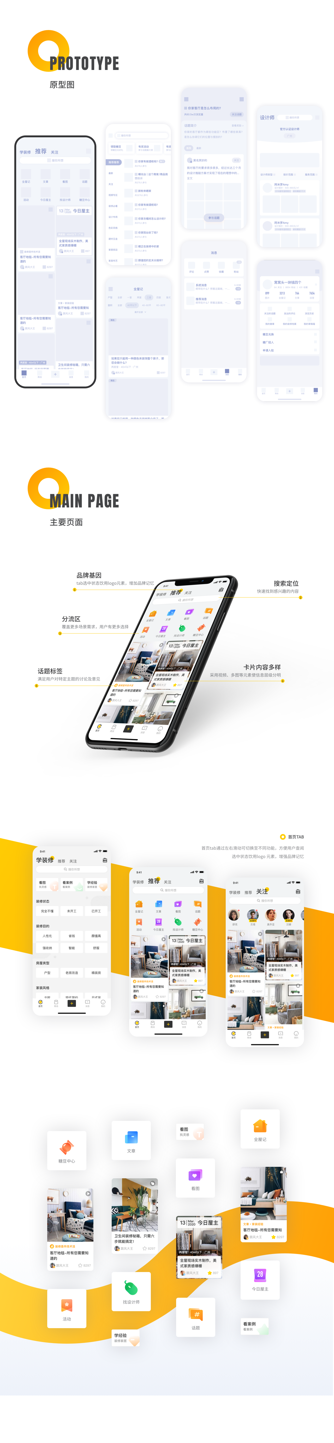 广州某糖家装APP改版图2