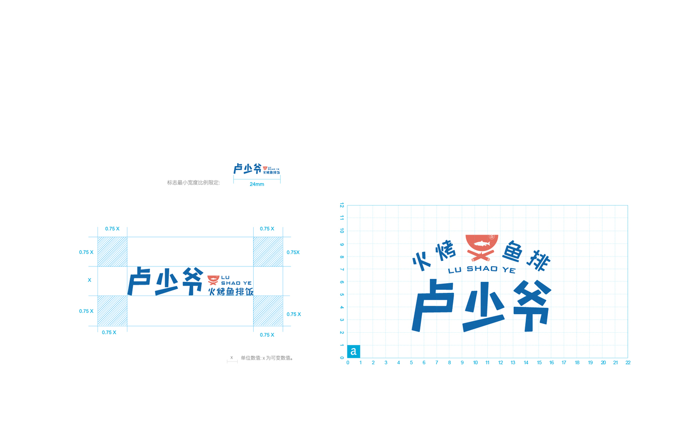 盧少爺烤魚餐飲業(yè)vis設(shè)計(jì)圖2