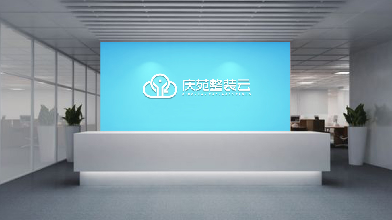 庆苑整装云公司LOGO设计中标图6