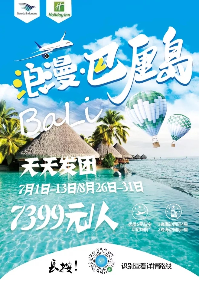 旅游海报设计图1