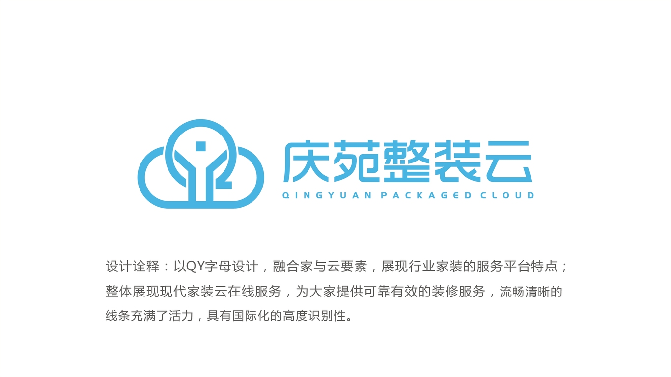 庆苑整装云公司LOGO设计中标图1