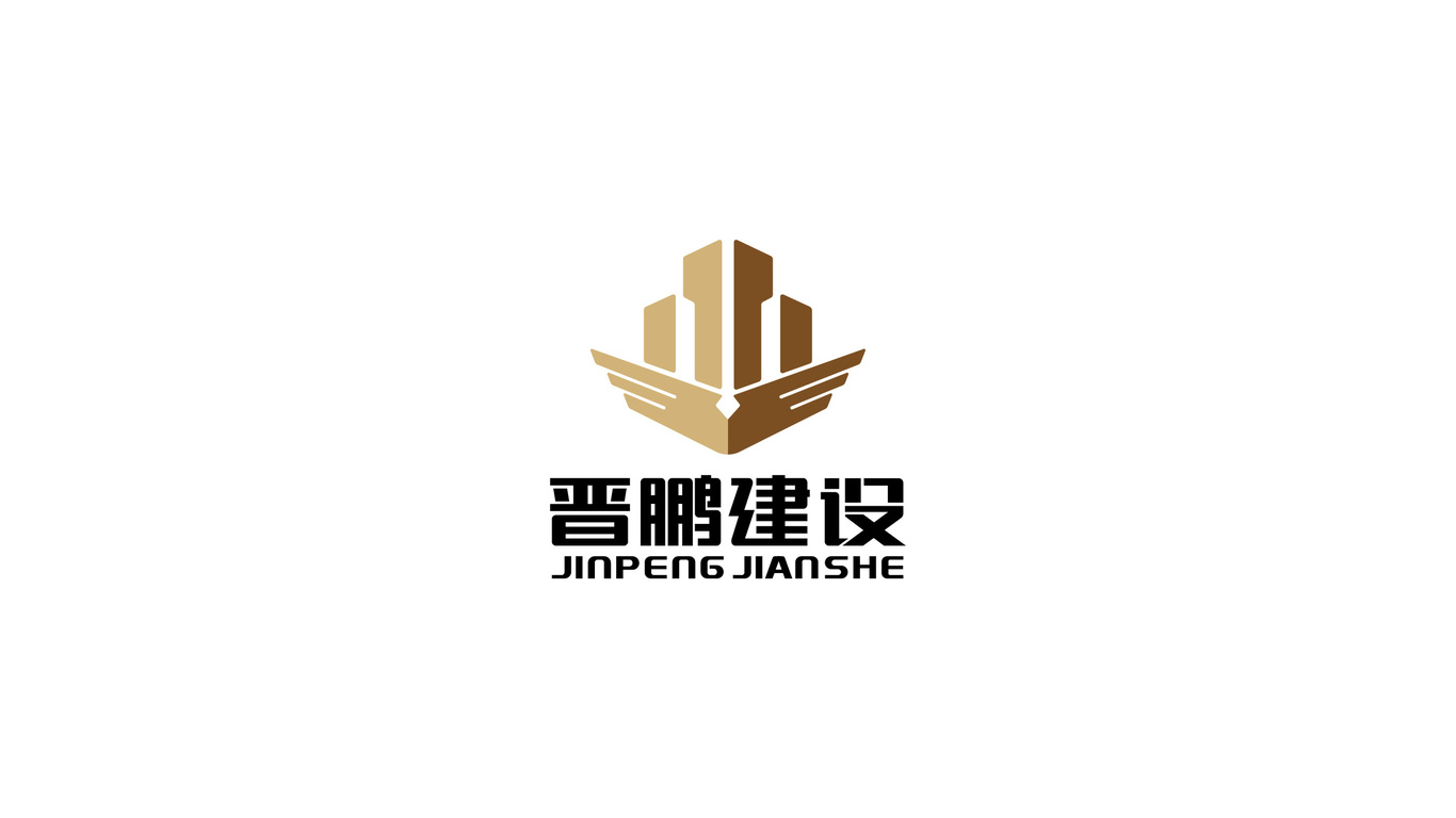 晋鹏建筑公司LOGO设计中标图1