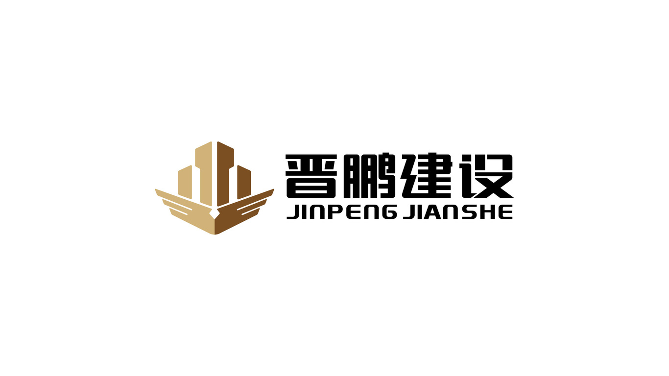 晋鹏建筑公司LOGO设计中标图2