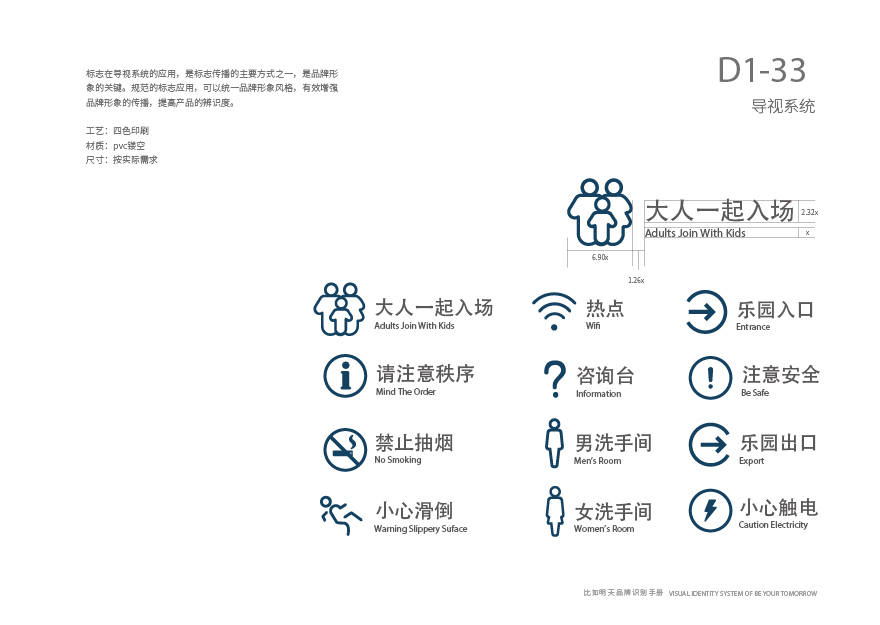 比如明天儿童体验乐园品牌设计图62