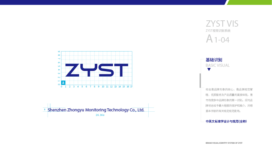 中禹科技品牌形象vis设计图7