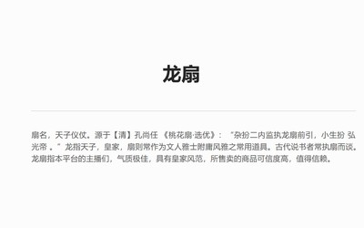 网红直播平台中文命名