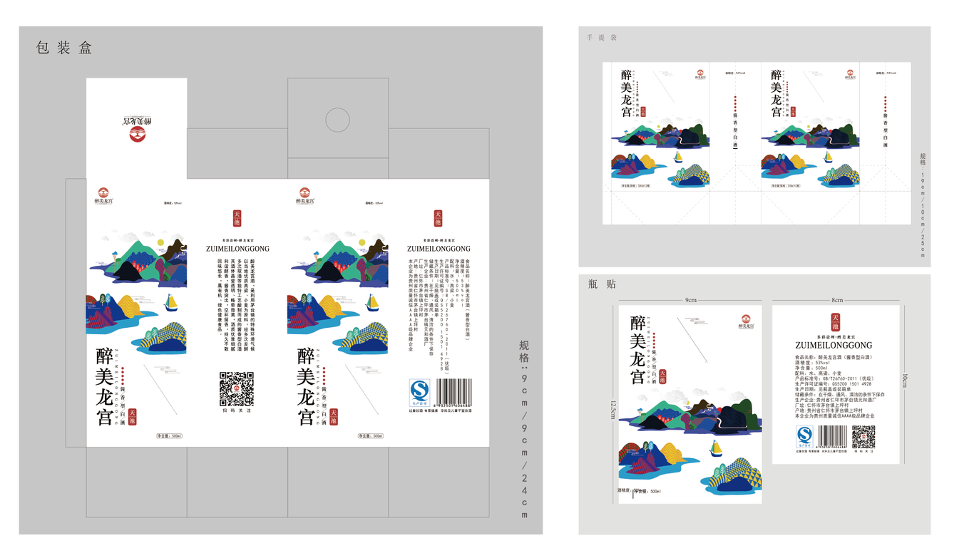 《醉美龙宫》白酒包装设计图0