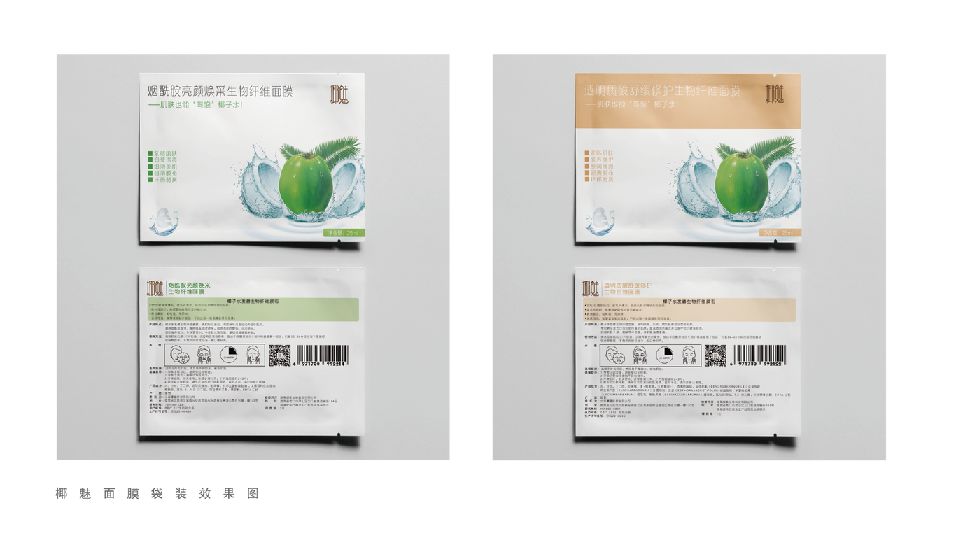 《椰魅》面膜包装设计&折页设计图0