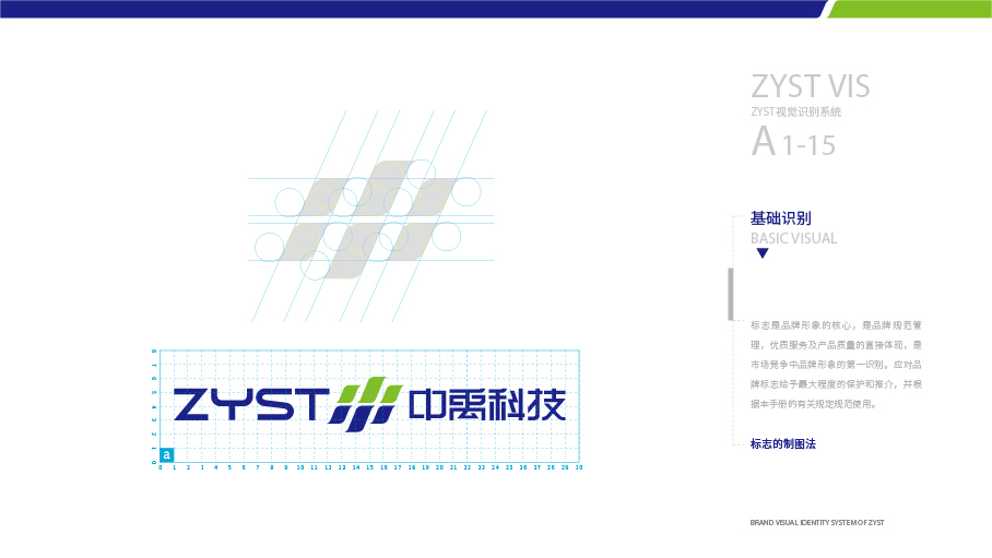中禹科技品牌形象vis设计图18