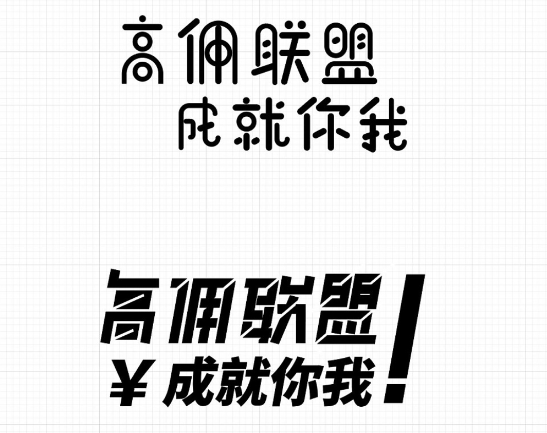 字体图0