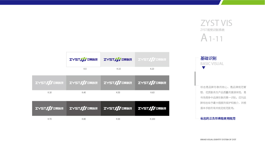 中禹科技品牌形象vis设计图14