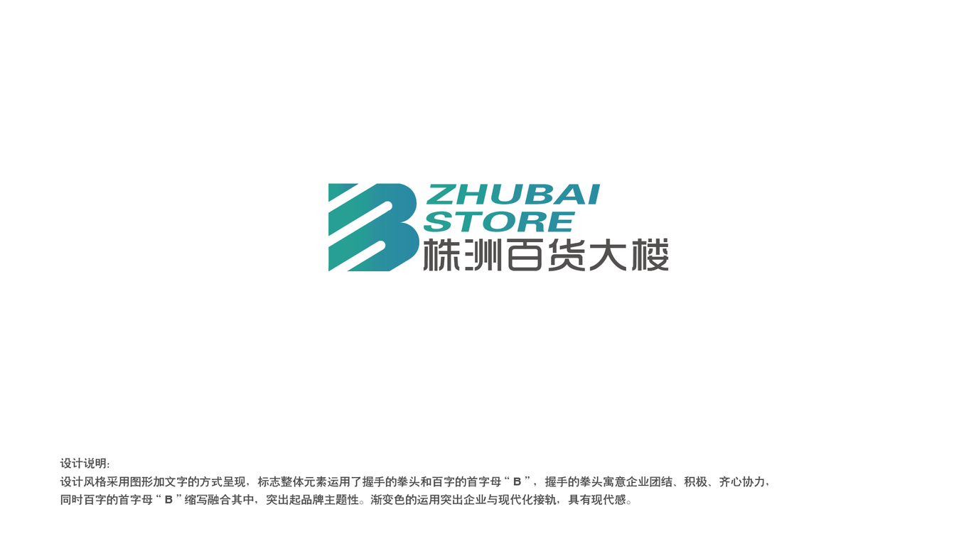 株洲百貨LOGO設計圖3