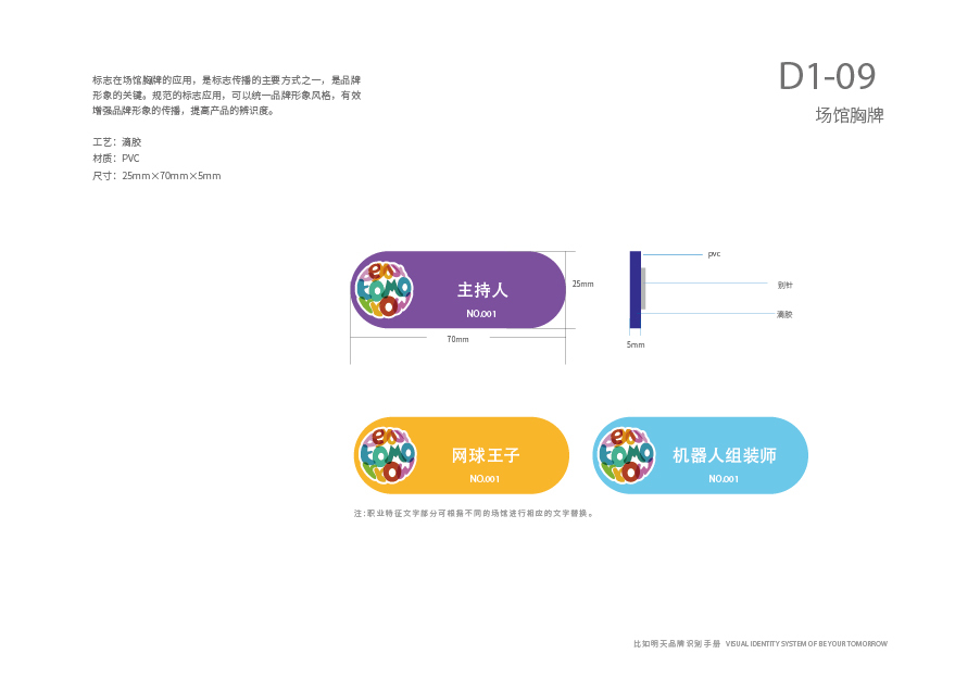 比如明天儿童体验乐园品牌设计图31