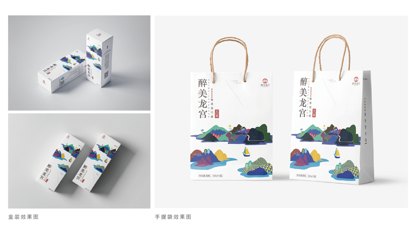 《醉美龙宫》白酒包装设计图1