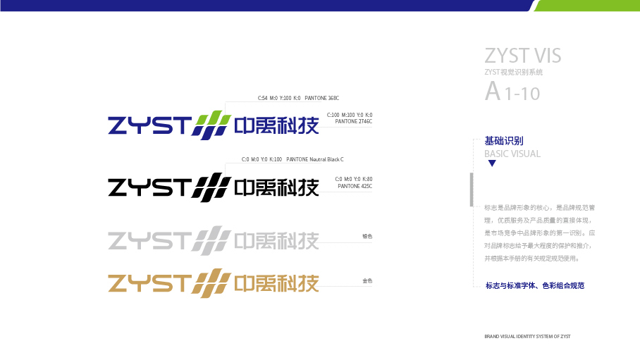 中禹科技品牌形象vis设计图13
