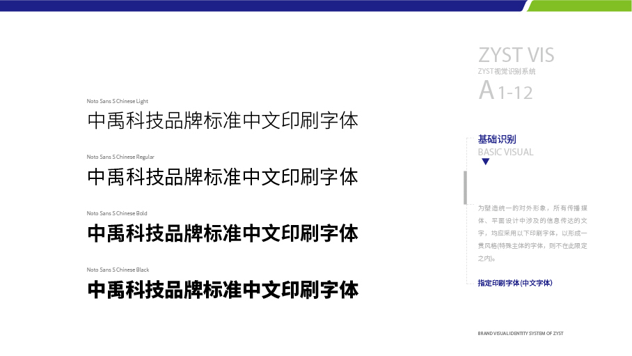 中禹科技品牌形象vis设计图15