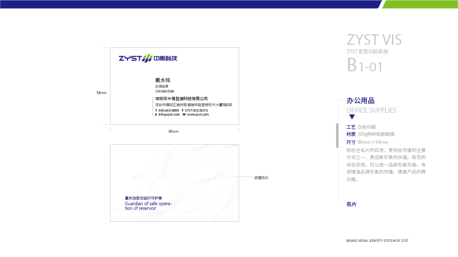 中禹科技品牌形象vis设计图24