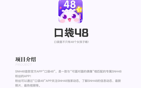 社交类app 口袋48