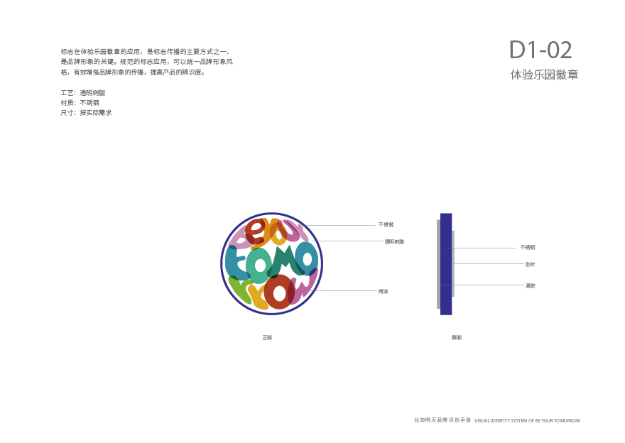 比如明天儿童体验乐园品牌设计图24