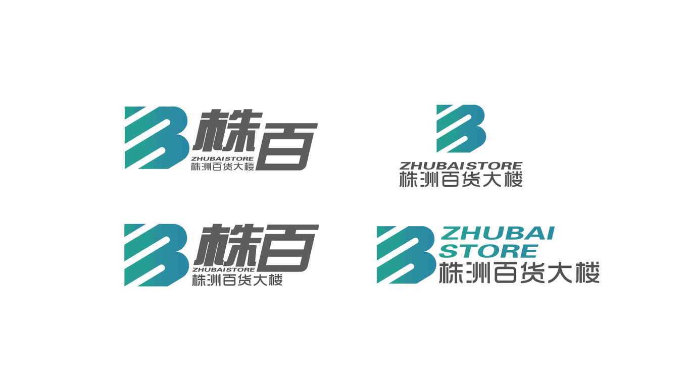 株洲百貨LOGO設計圖1