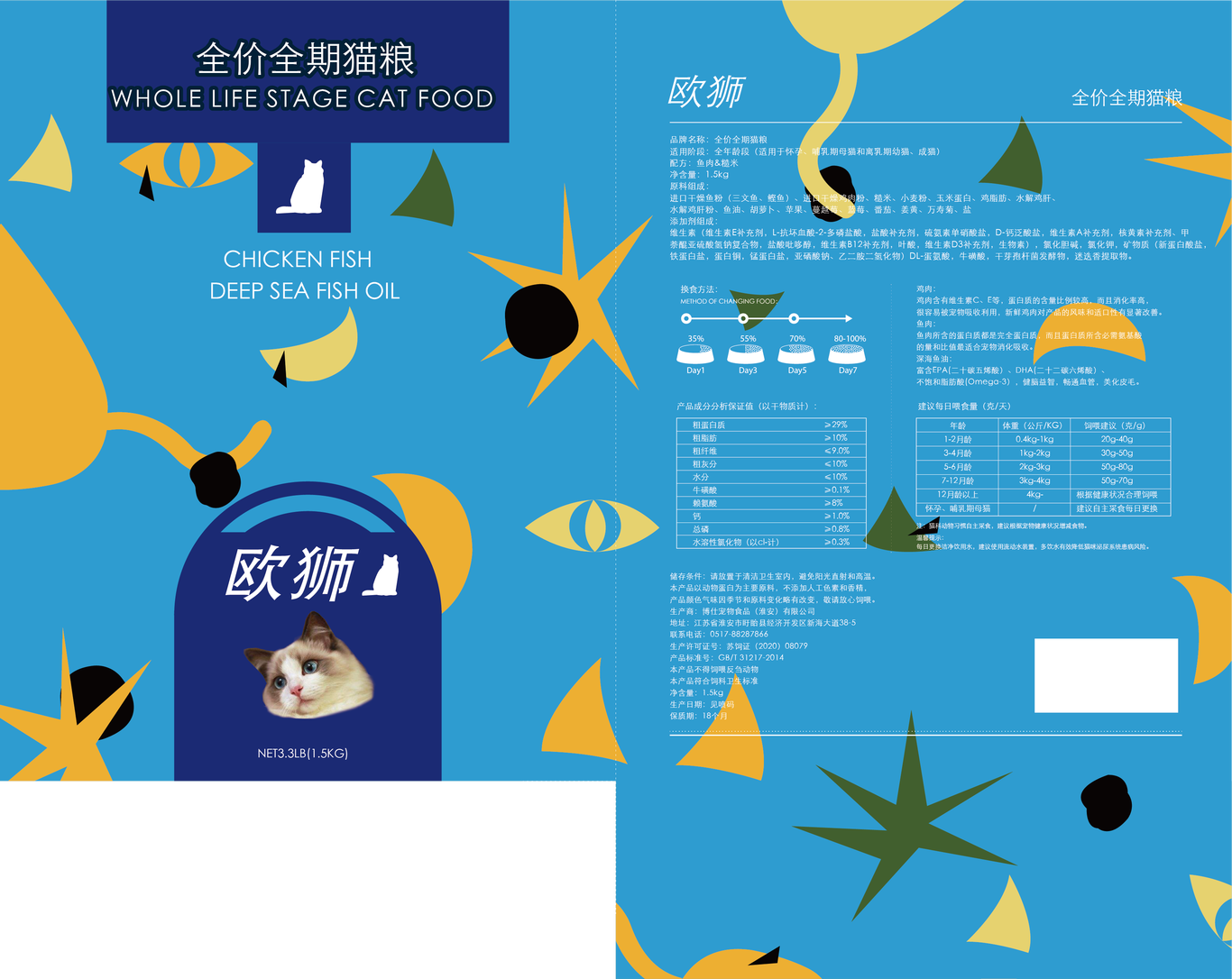 欧狮猫粮包装图1