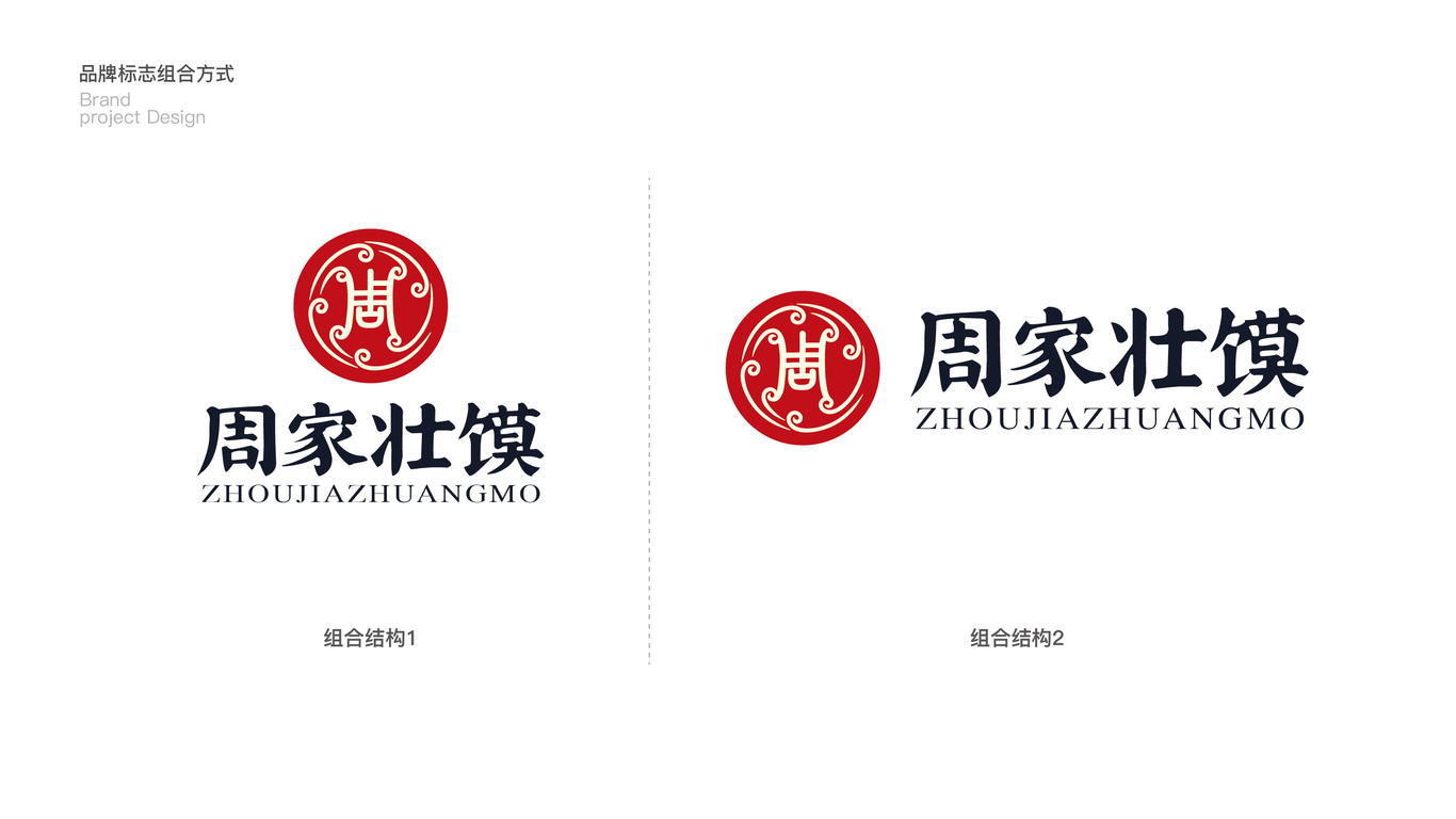 周家壯饃品牌LOGO設計中標圖2