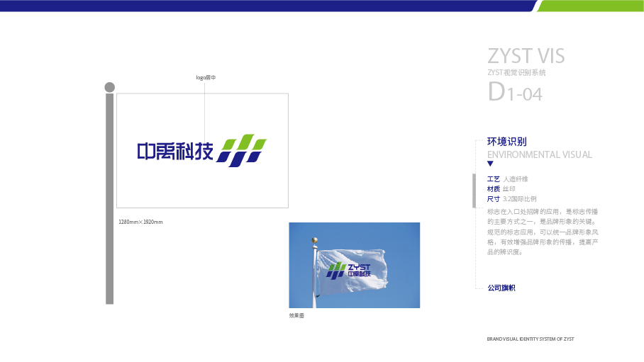 中禹科技品牌形象vis设计图44