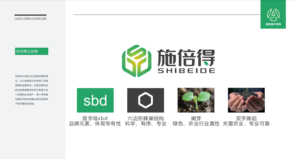 施倍得农业公司LOGO设计中标图1