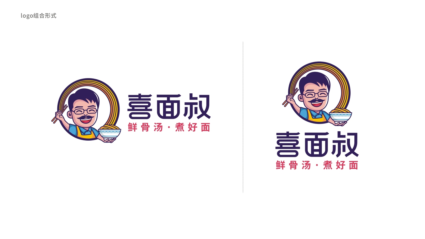 喜面叔餐飲品牌LOGO設(shè)計中標圖3