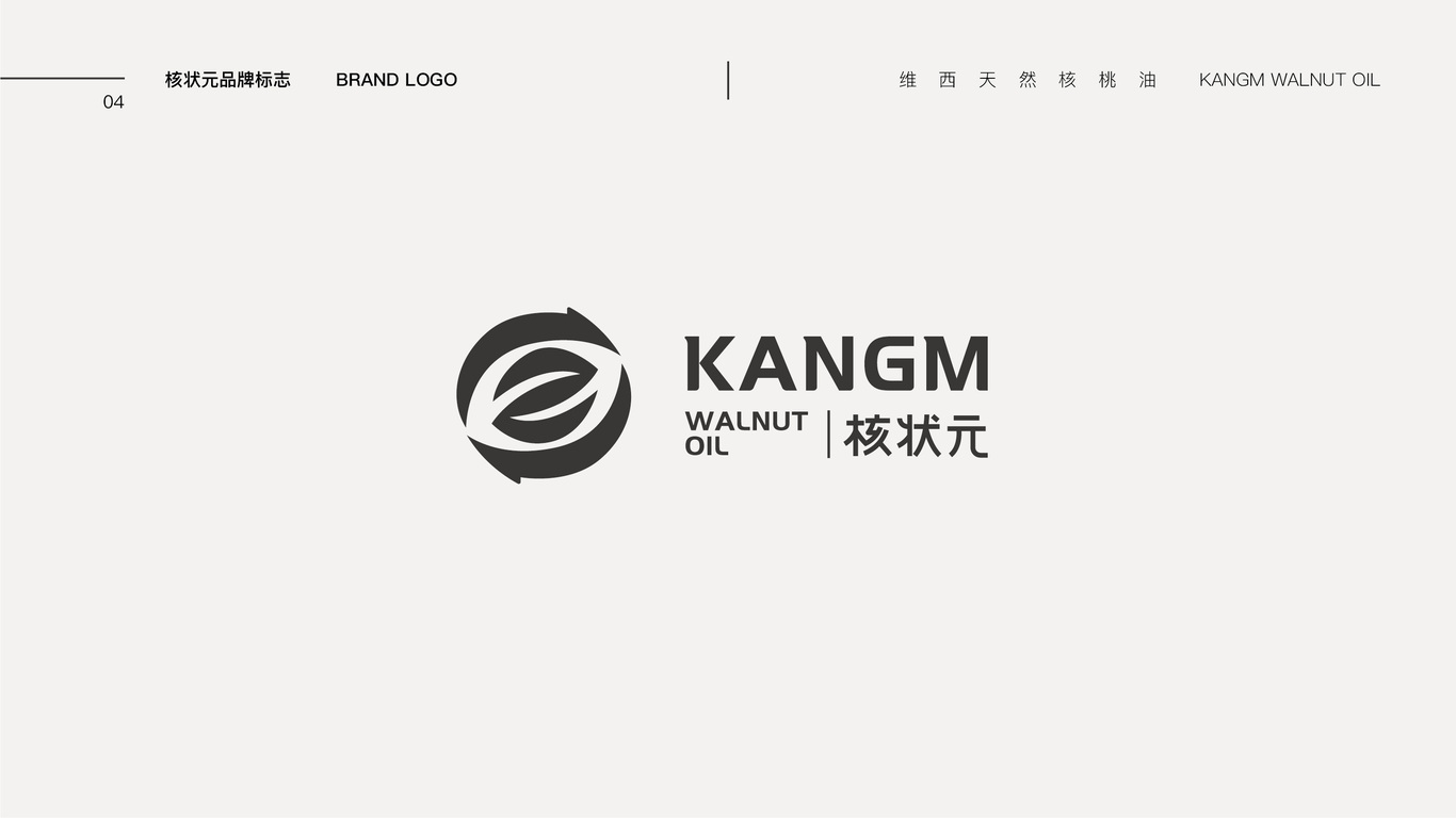 核状元核桃油品牌logo设计图6