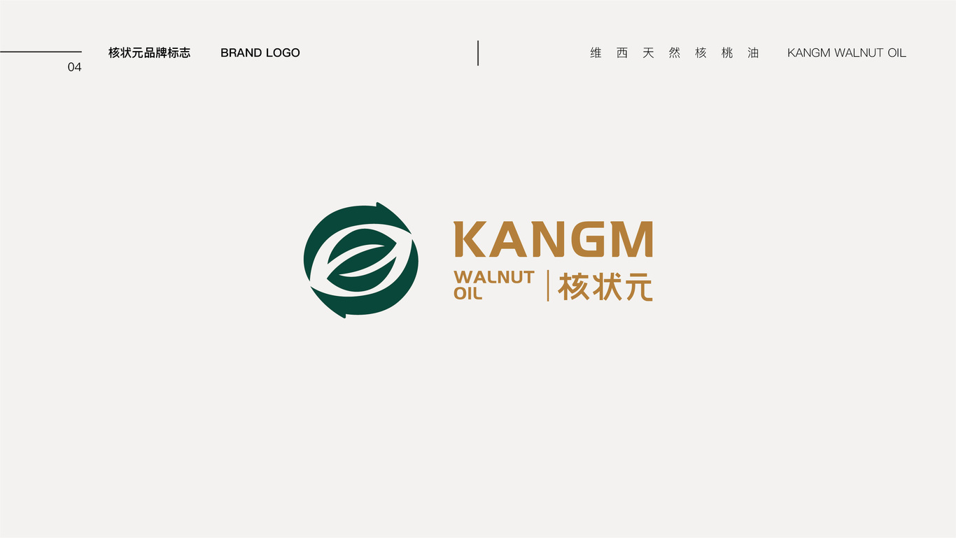 核状元核桃油品牌logo设计图5