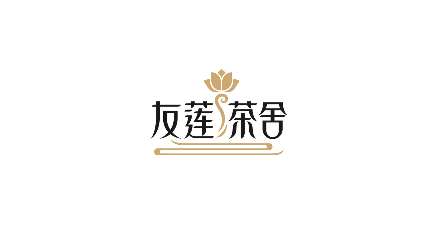 友蓮茶舍LOGO設(shè)計中標(biāo)圖0