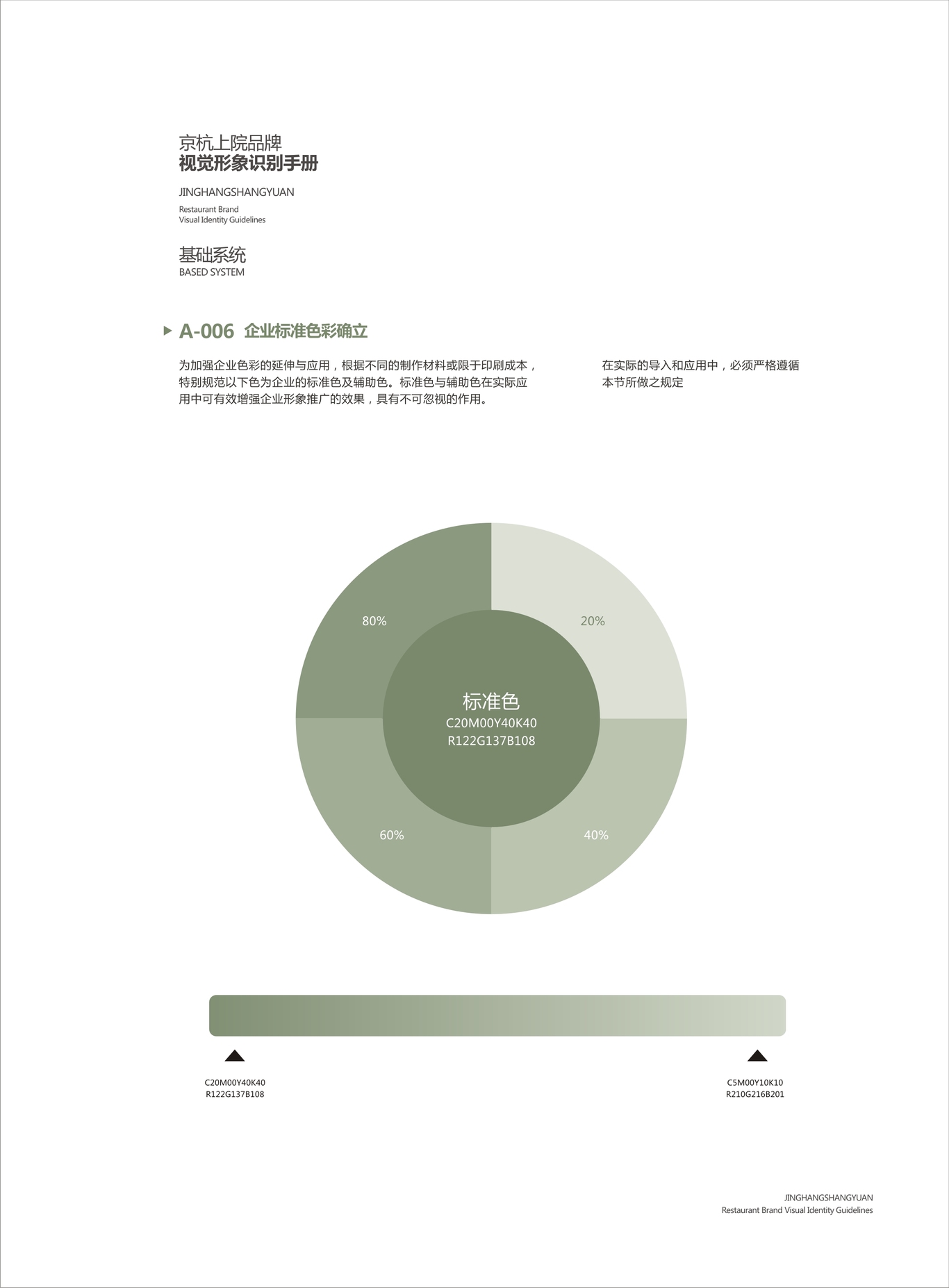 星级私人会所京杭上院VI设计图9