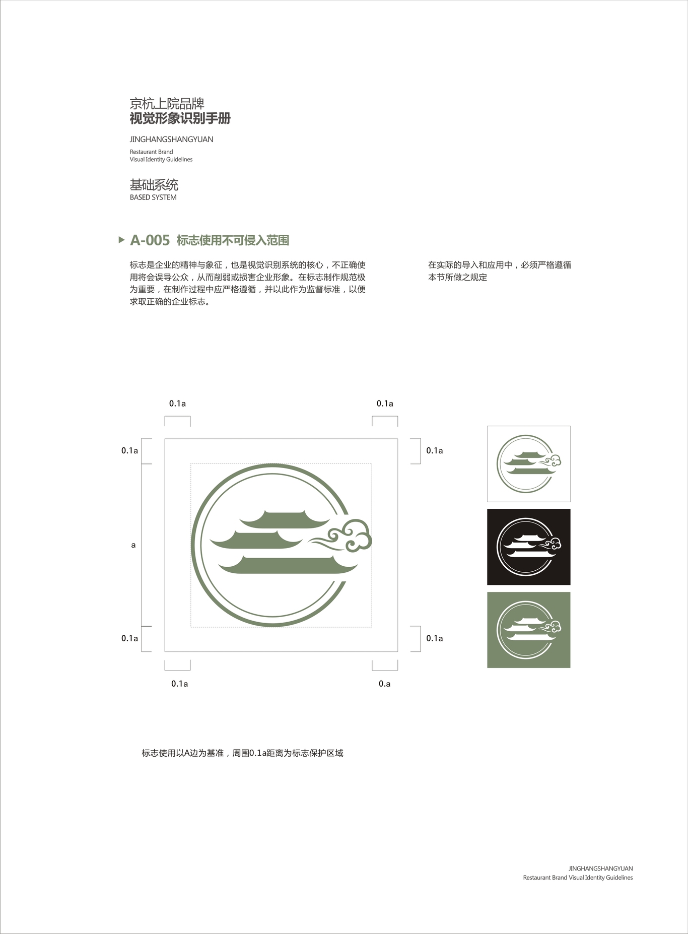 星级私人会所京杭上院VI设计图8