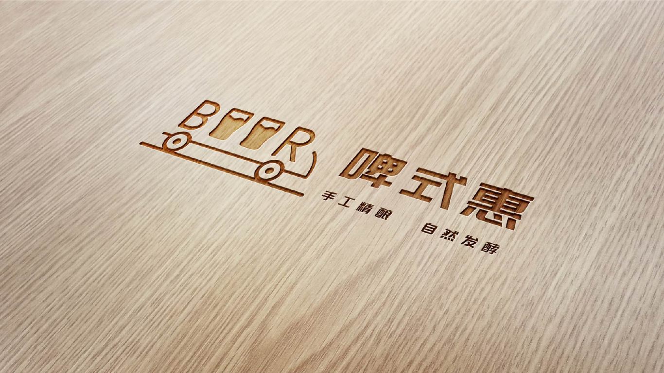 啤式惠休閑啤酒品牌LOGO設(shè)計(jì)中標(biāo)圖8