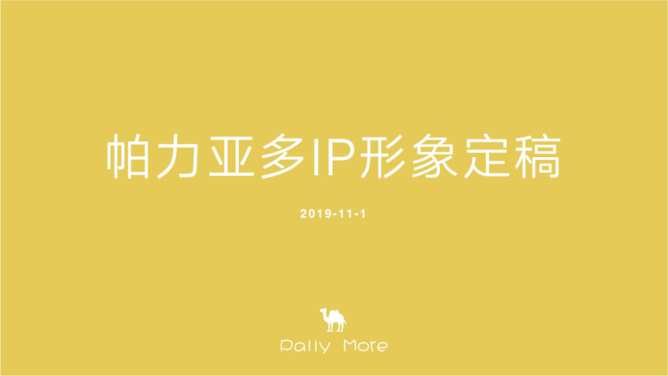 駝奶品牌IP形象設(shè)計(jì)圖0