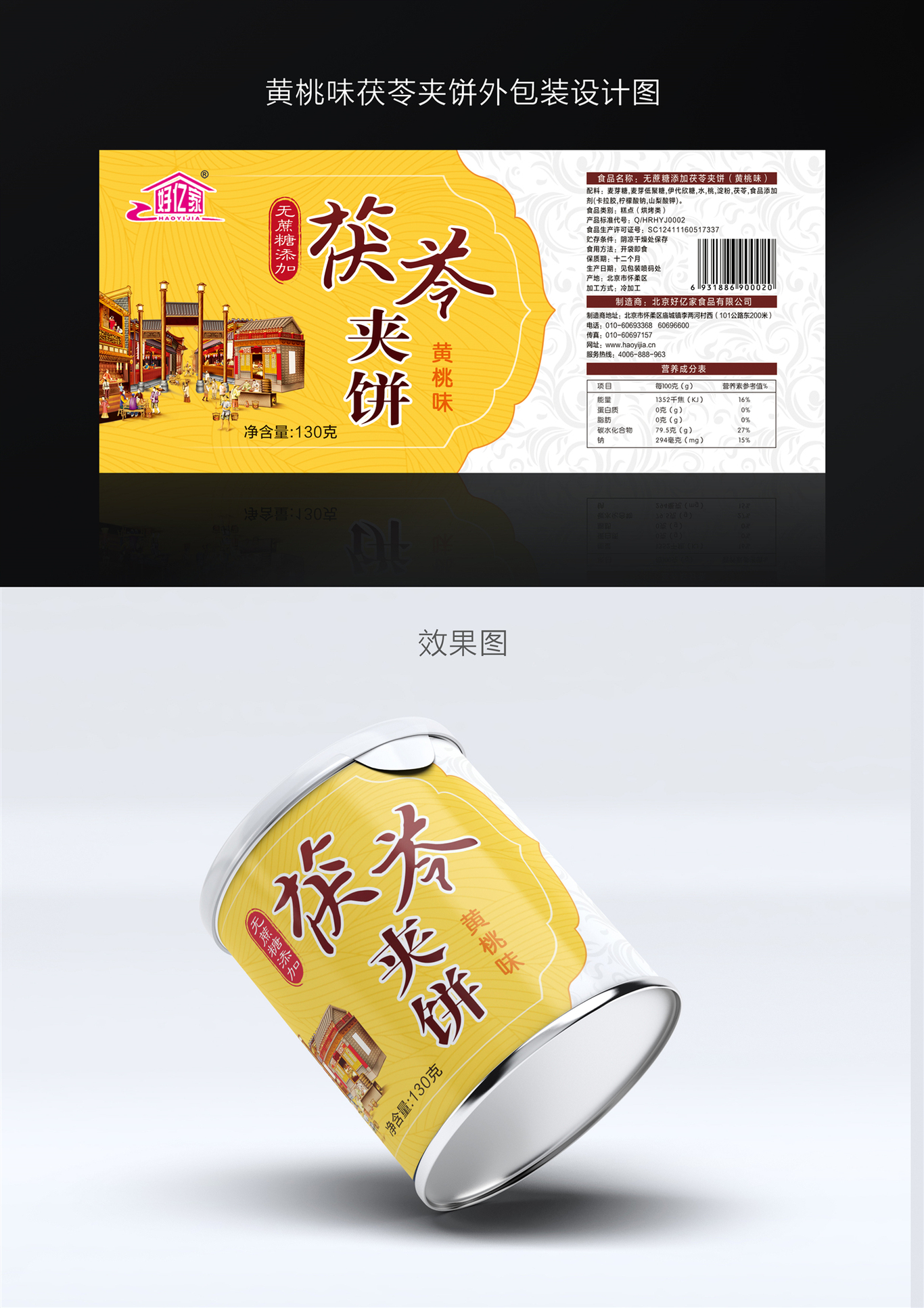 食品包裝設計圖1