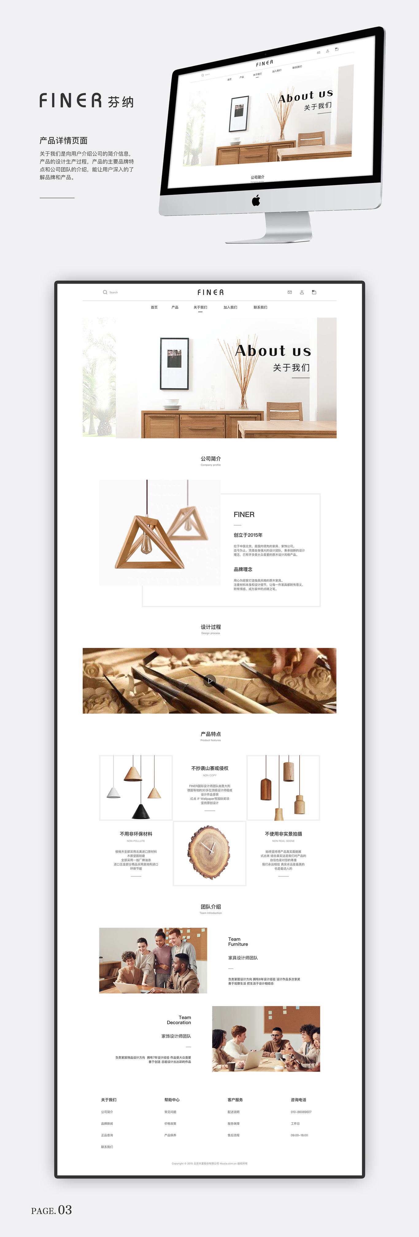FINER芬纳（家具家饰网页端UI设计）图2