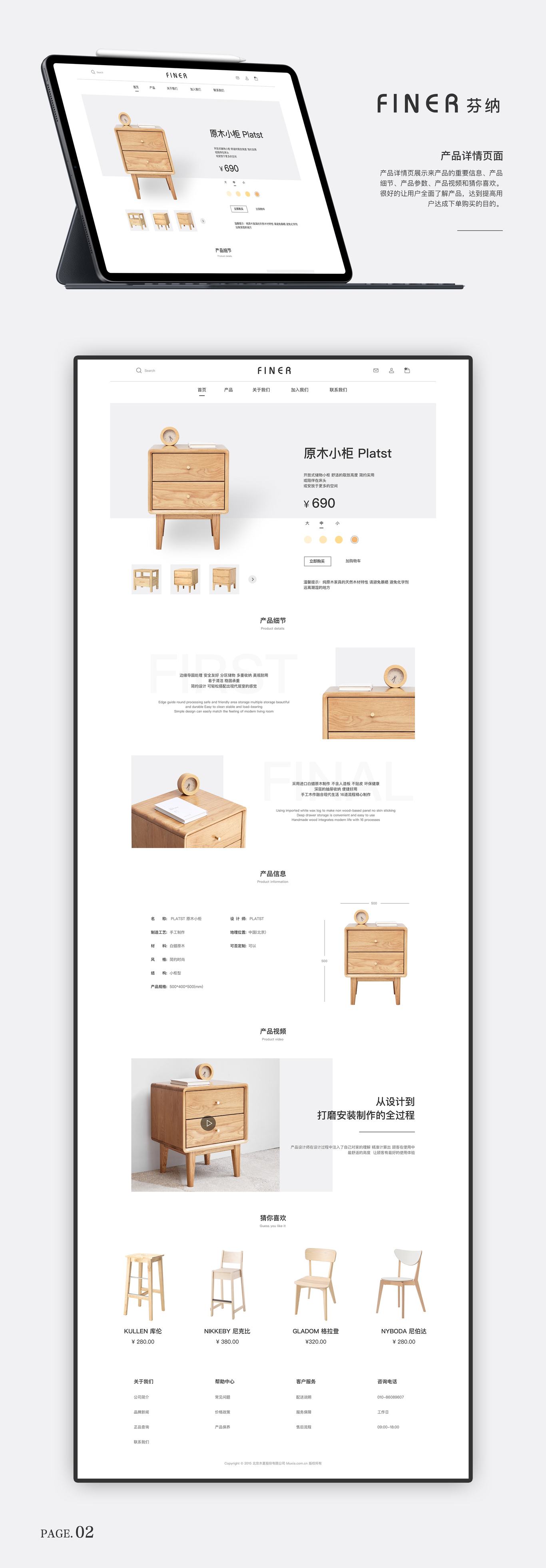 FINER芬纳（家具家饰网页端UI设计）图1