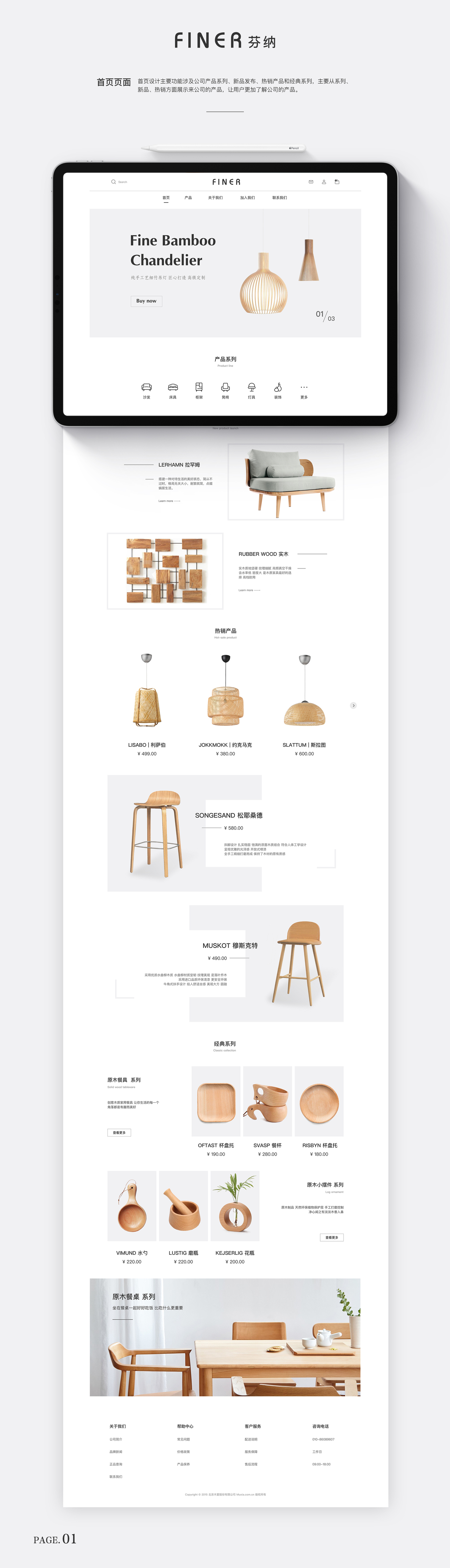 FINER芬纳（家具家饰网页端UI设计）图0